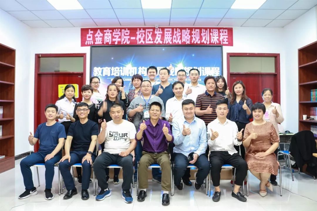 点金商学院|让天下没有难运营的教育培训机构