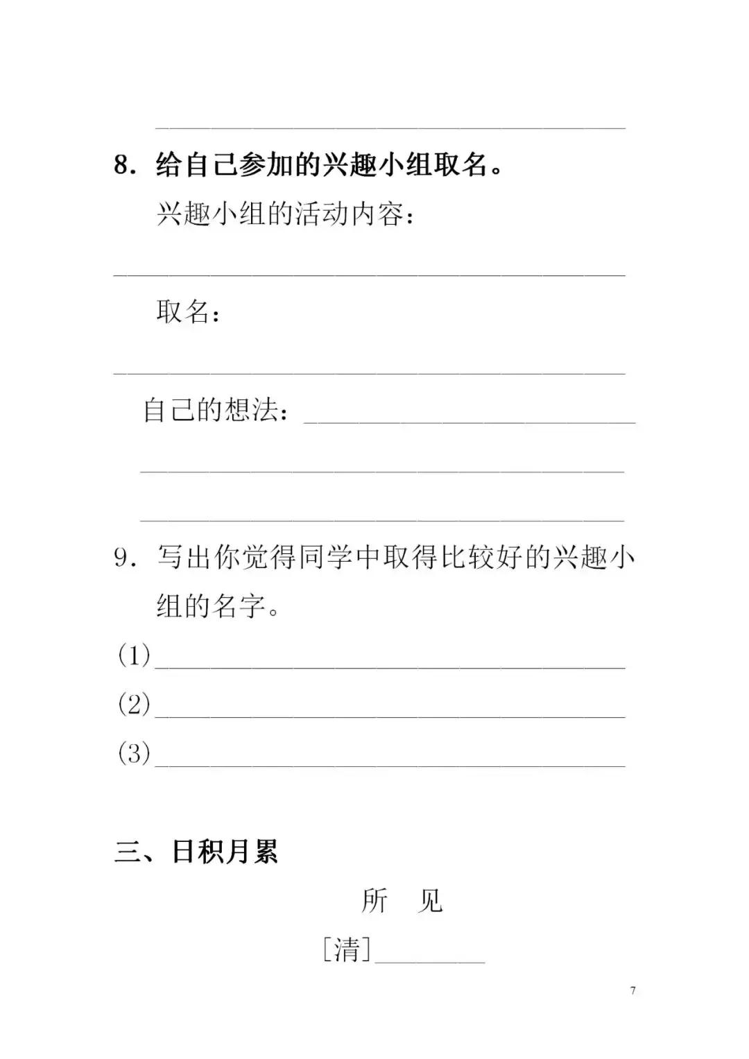 部编版三年级语文上一课一练,二年级部编语文上册同步练习题