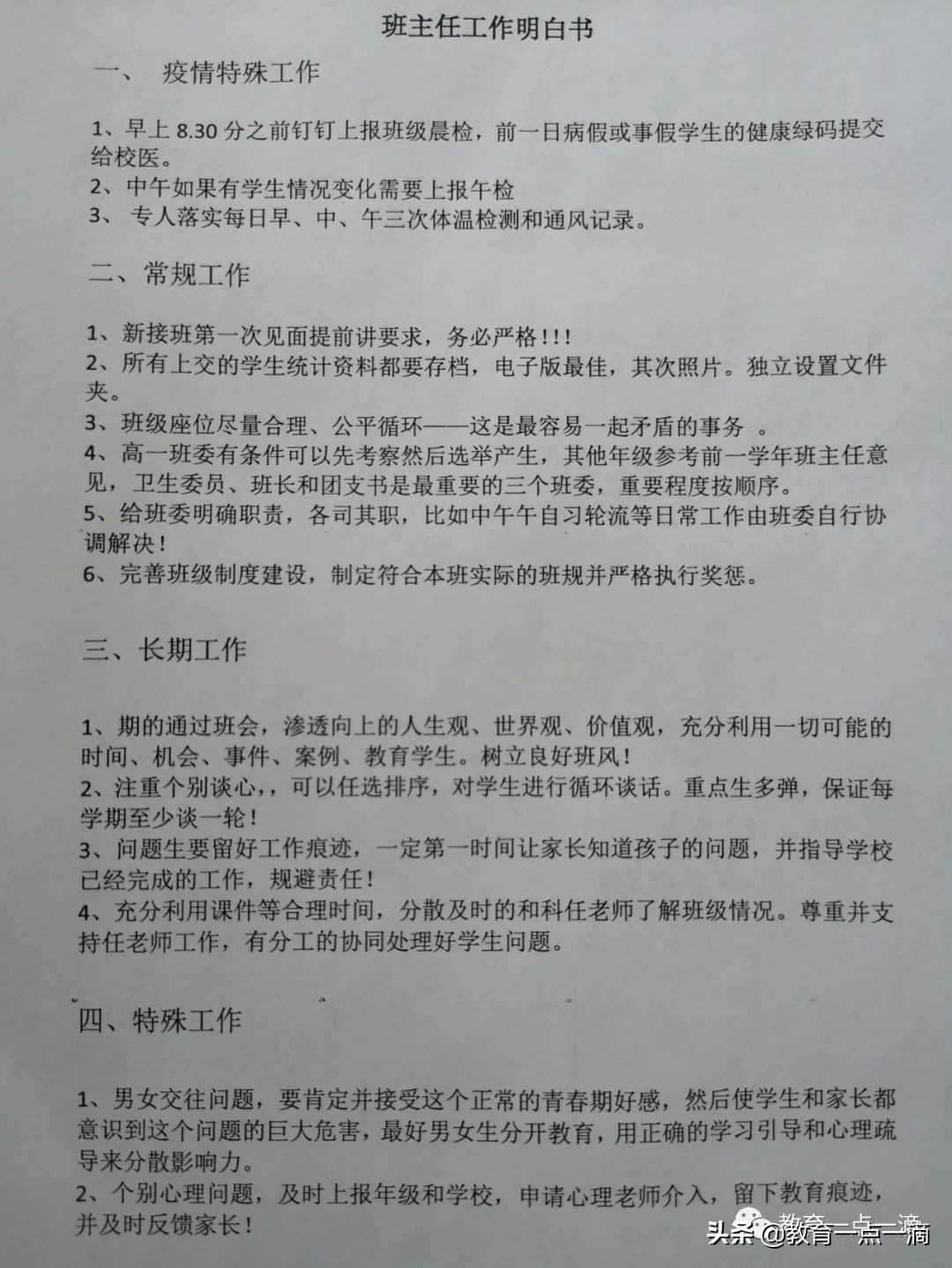 以问题为导向的班主任沙龙,新学期班主任沙龙主题同心同行