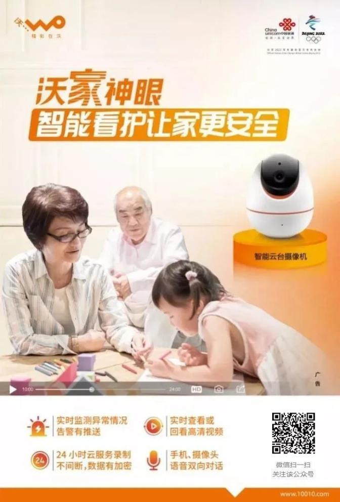 沃家神眼服务收费吗,沃家神眼好用吗