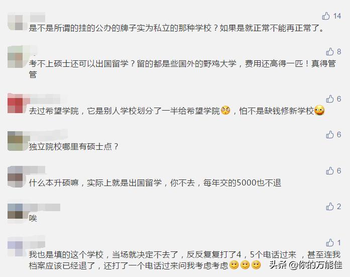 还没进大学校门，西南交大希望学院就要求收5000元培训费？