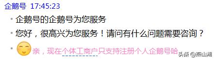 企鹅号拒绝个体工商户认证注册？支持大众创业减税减负何去何从？