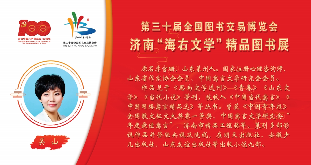 济南“海右文学”精品图书展将于第30届全国图书交易博览会举办