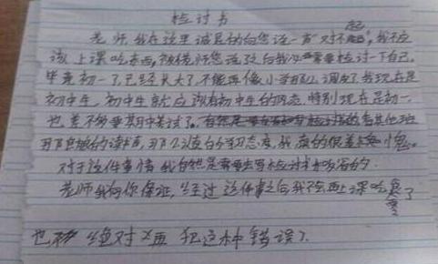 小学生调皮检讨书,小学生爆笑检讨书