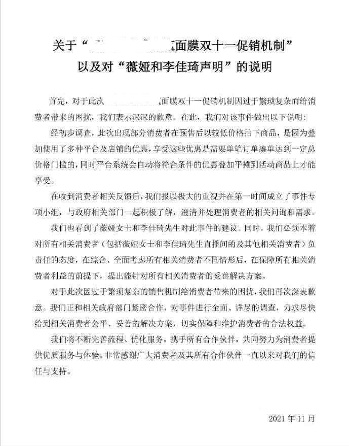 李佳琦薇娅直播双双翻车，所售面膜比官方还要贵，暴露行业黑幕
