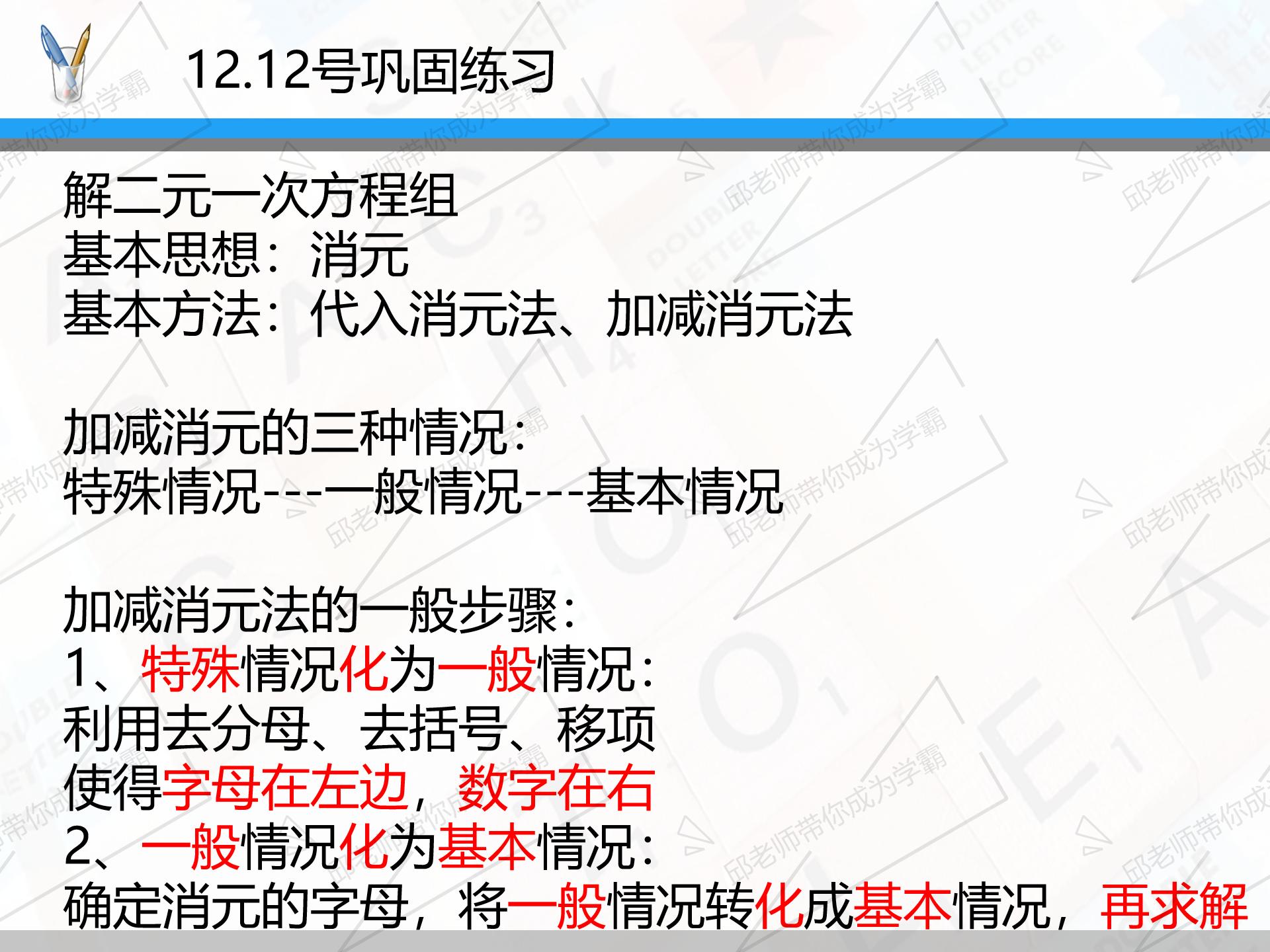 一元一次方程易错题型讲解,七下数学必刷题讲解二元一次方程