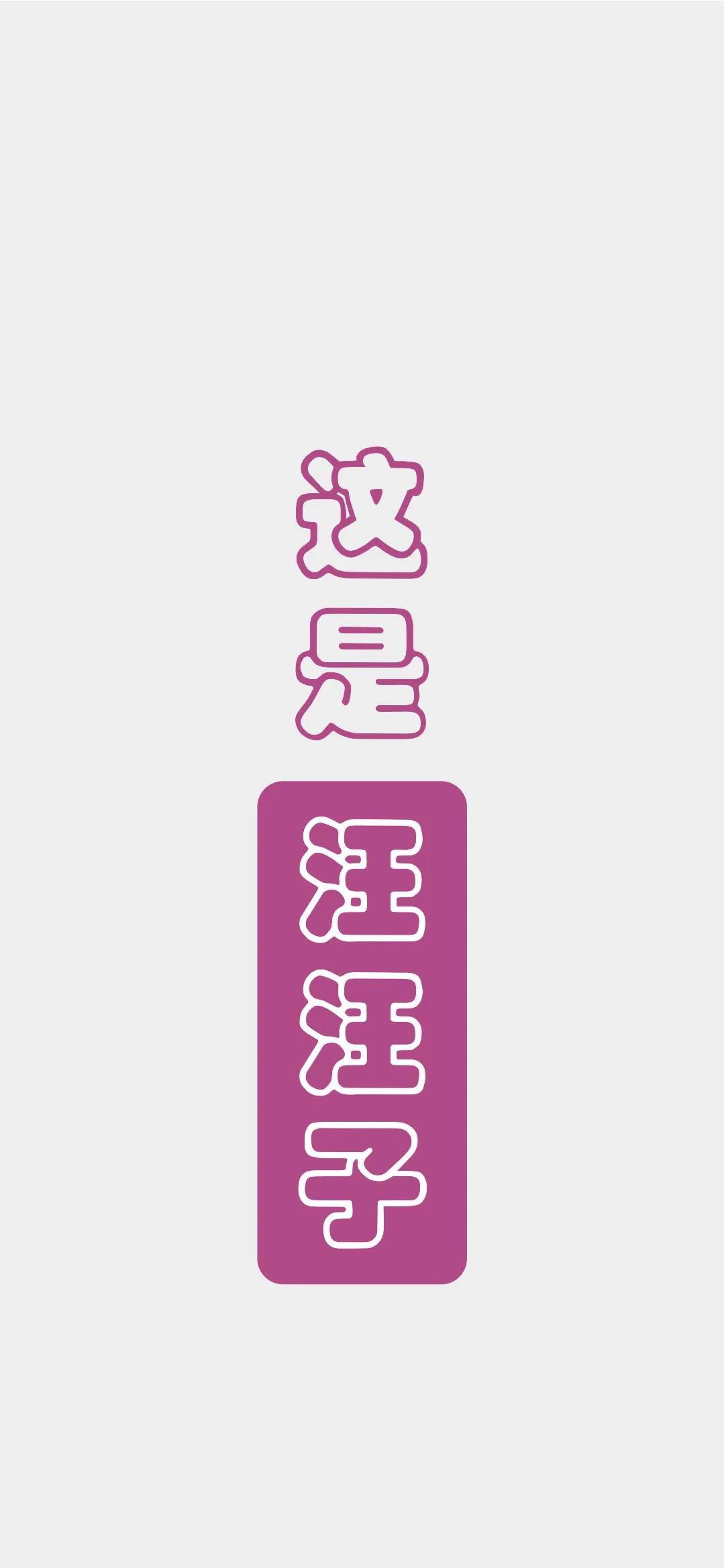 群聊背景壁纸,防止发错的学校老师群聊壁纸