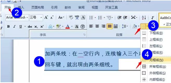 word文档页脚横线怎么添加,word文档中添加一条填空的横线