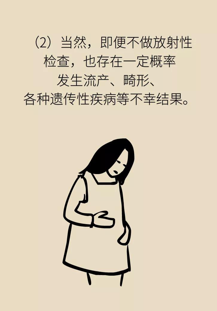 拍完X光后发现怀孕了，孩子还能不能要？