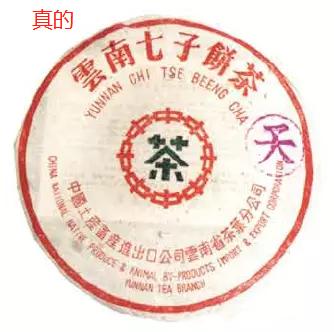 做旧作假的普洱老茶该怎么鉴别,普洱茶作假老茶特点