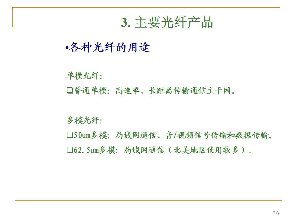 光纤生产工艺流程书籍,光纤ppt详细讲解
