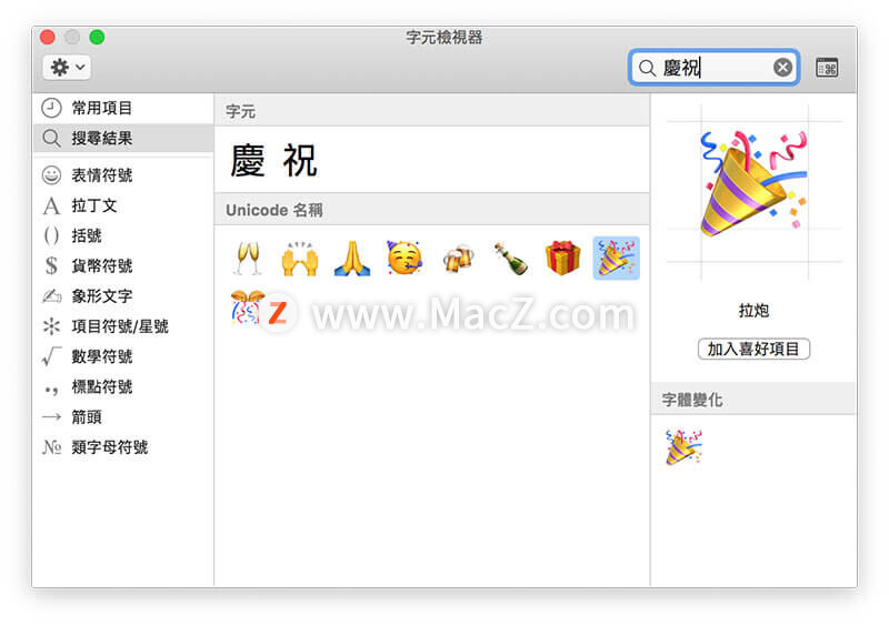 苹果mac如何输入emoji表情,coloros12emoji功能在哪里