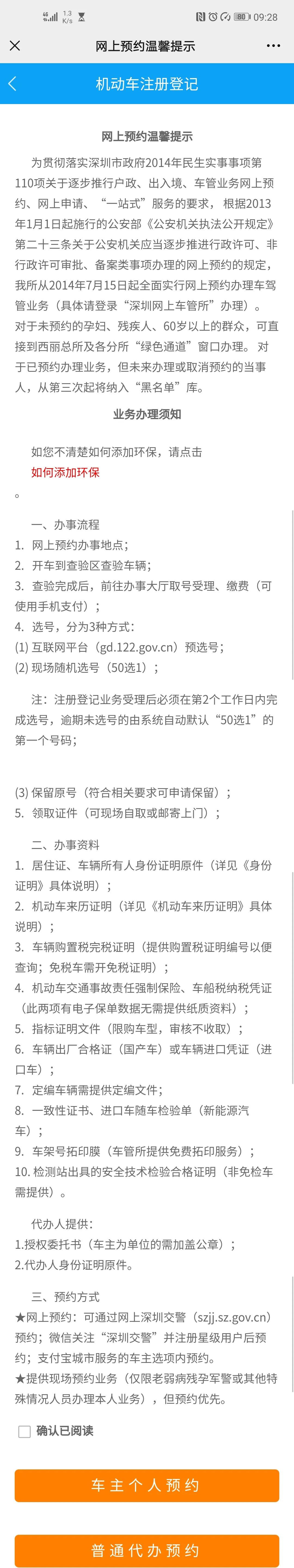 深圳买绿牌车粤b牌需要什么条件,深圳车牌上牌需要上国几的车