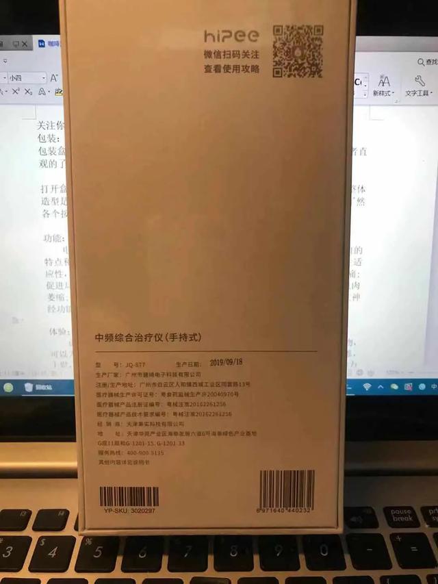 hipee中频理疗按摩仪评测,hipee治疗仪测评