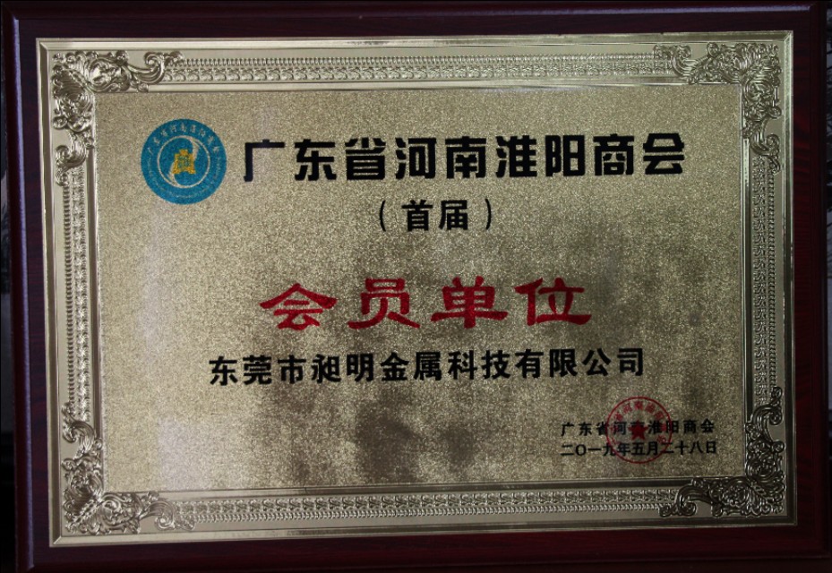 明光烁亮珠联璧合东莞市昶明金属科技有限公司总经理王明珠