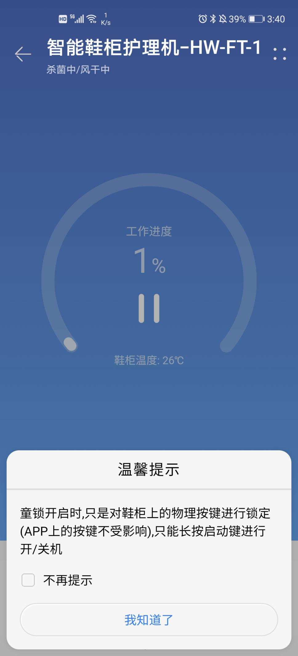 华为生态智能鞋柜?根元Footies智能鞋柜简测