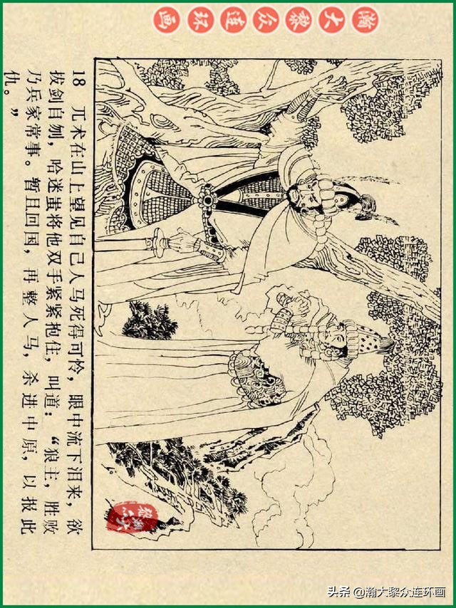 瀚大黎众连环画杨家将,辽美版《岳飞传》连环画