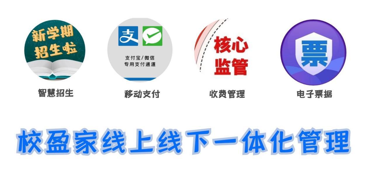 高校收费管理软件定制,高校收费系统哪家靠谱