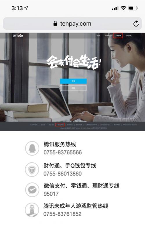 财付通使用教程,财付通支付的正确使用方法