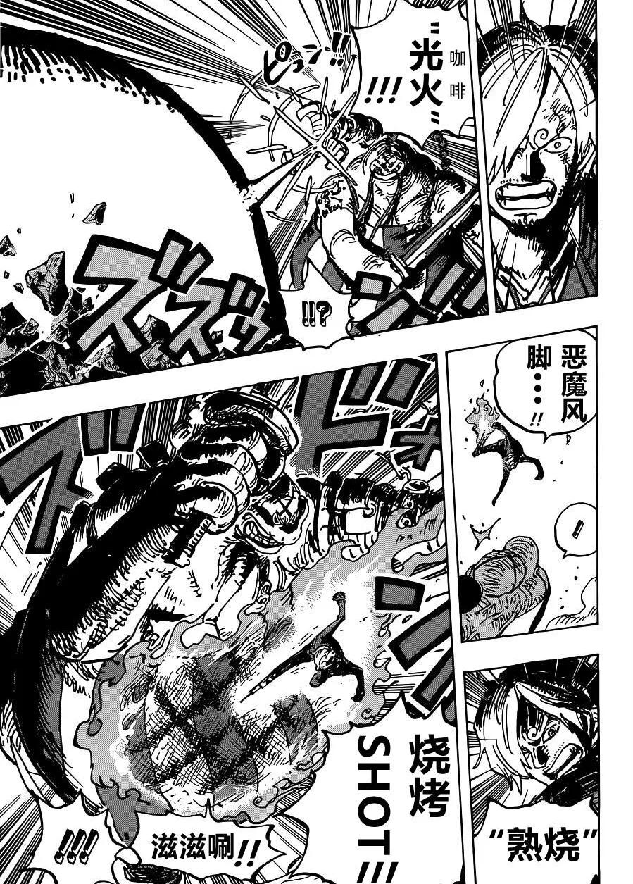 海贼王1028话漫画,海贼王路飞山治终于上大号了