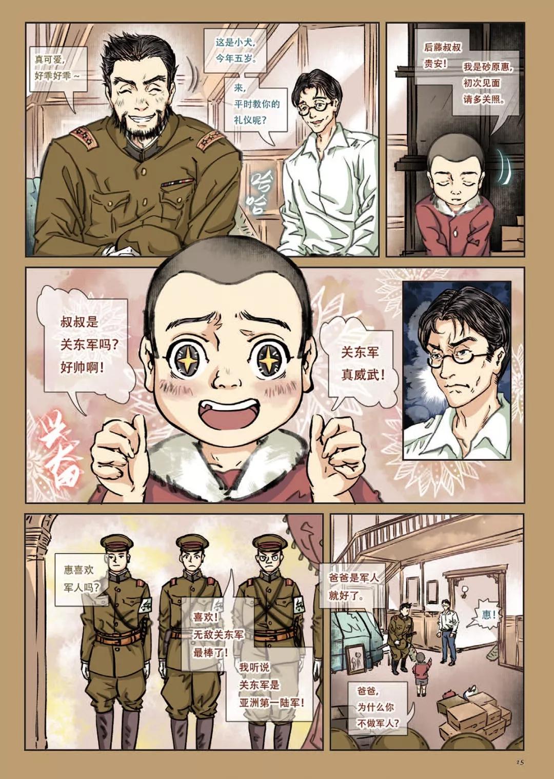 血与心漫画第12章中,中国漫画馆血与心