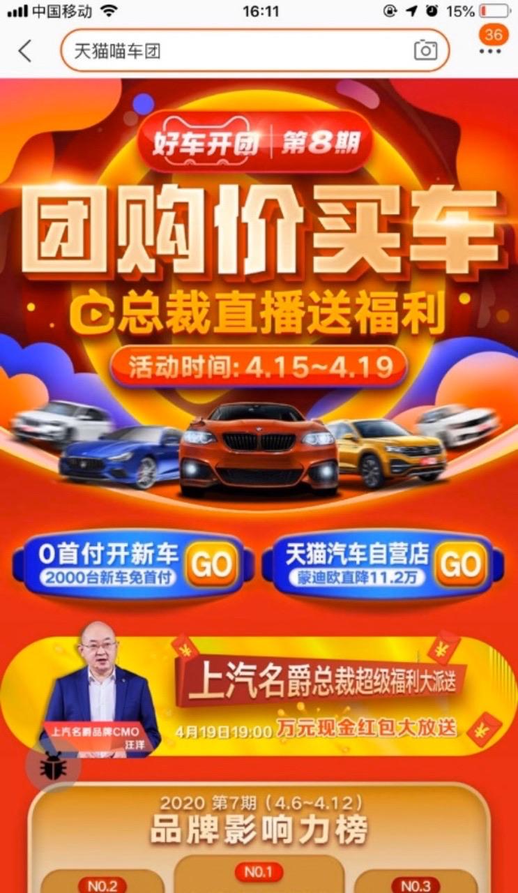 车企总裁直播间大派福利，天猫喵车团持续助力车企日常销售