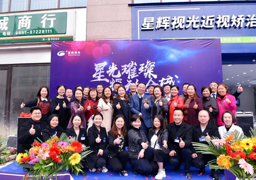 热烈祝贺星辉视光开阳分院盛大开业