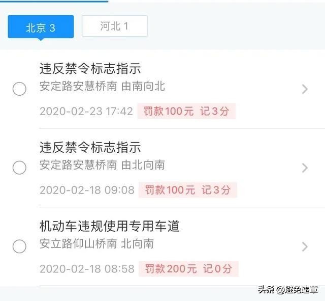 北京没办进京证拍不拍,北京没办进京证进了四环会怎样