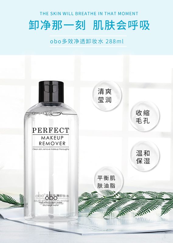 氨基酸温和净透卸妆水,obo玻尿酸卸妆水500ml