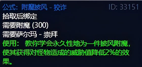 一位附魔师的发财之路