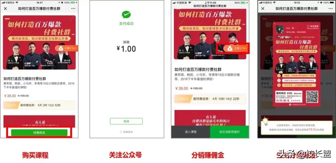 刷屏课程分销方案,课程引流推广方案