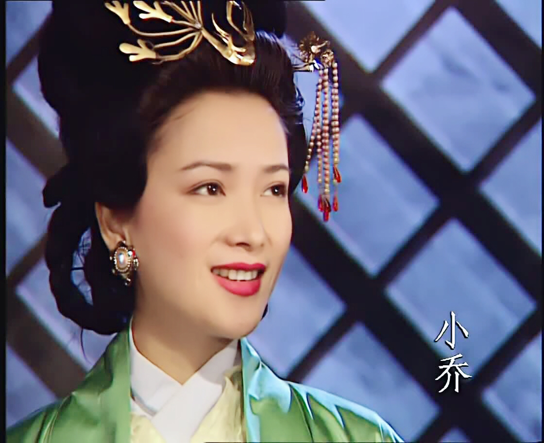 小乔经典造型,94版小乔图片