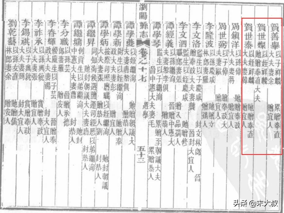 因浏阳古乐与湘乡曾国藩结缘的浏阳举人贺祥麟、贺宏勋叔侄