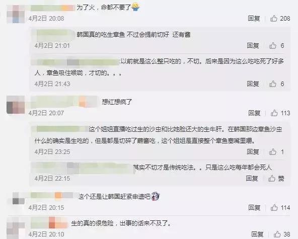 韩国网红活吞整只章鱼,韩国女网红为了博眼球有多拼