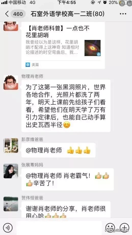 一所好学校，藏不住！成都石室外语学校的家长，深情为学校代言！