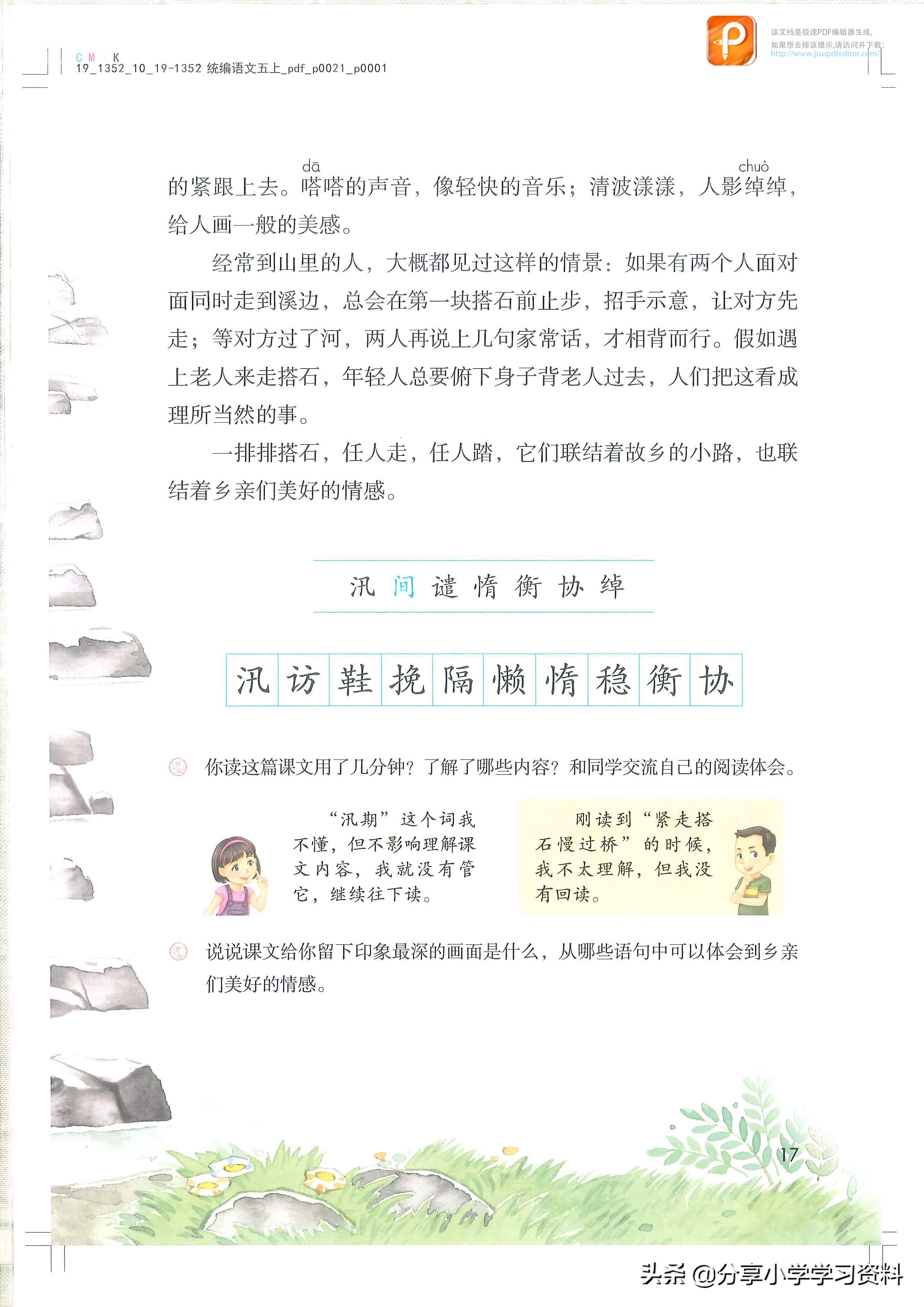 五年级上册语文电子书完整版词语,五年级上册语文练习册电子完整版