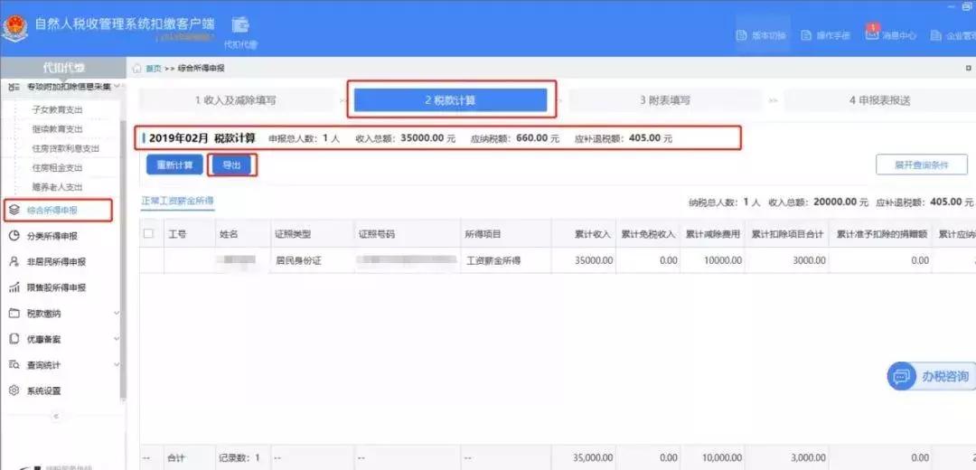 3月份申报个税为啥还要补税呢,3月份扣个税为什么减少
