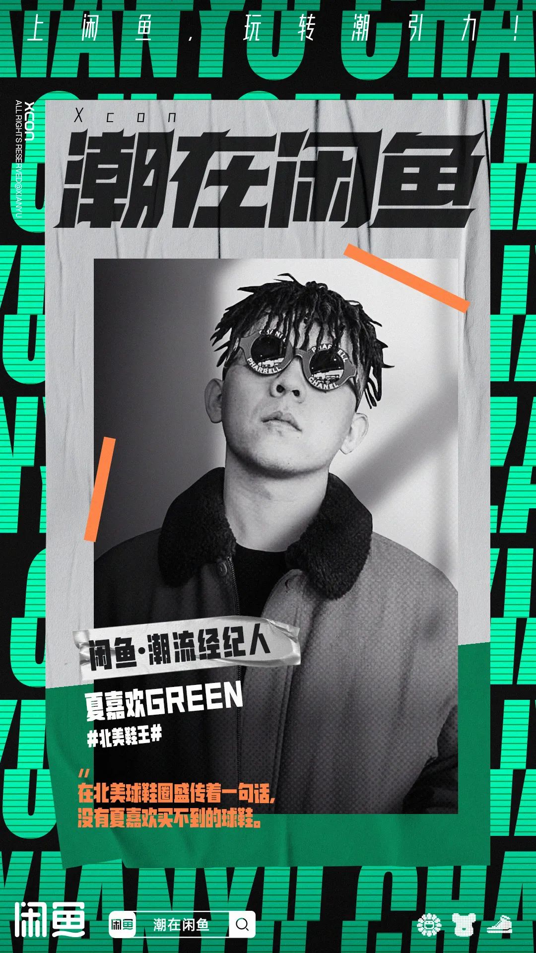 我在抖音当网红,闲鱼上的潮人