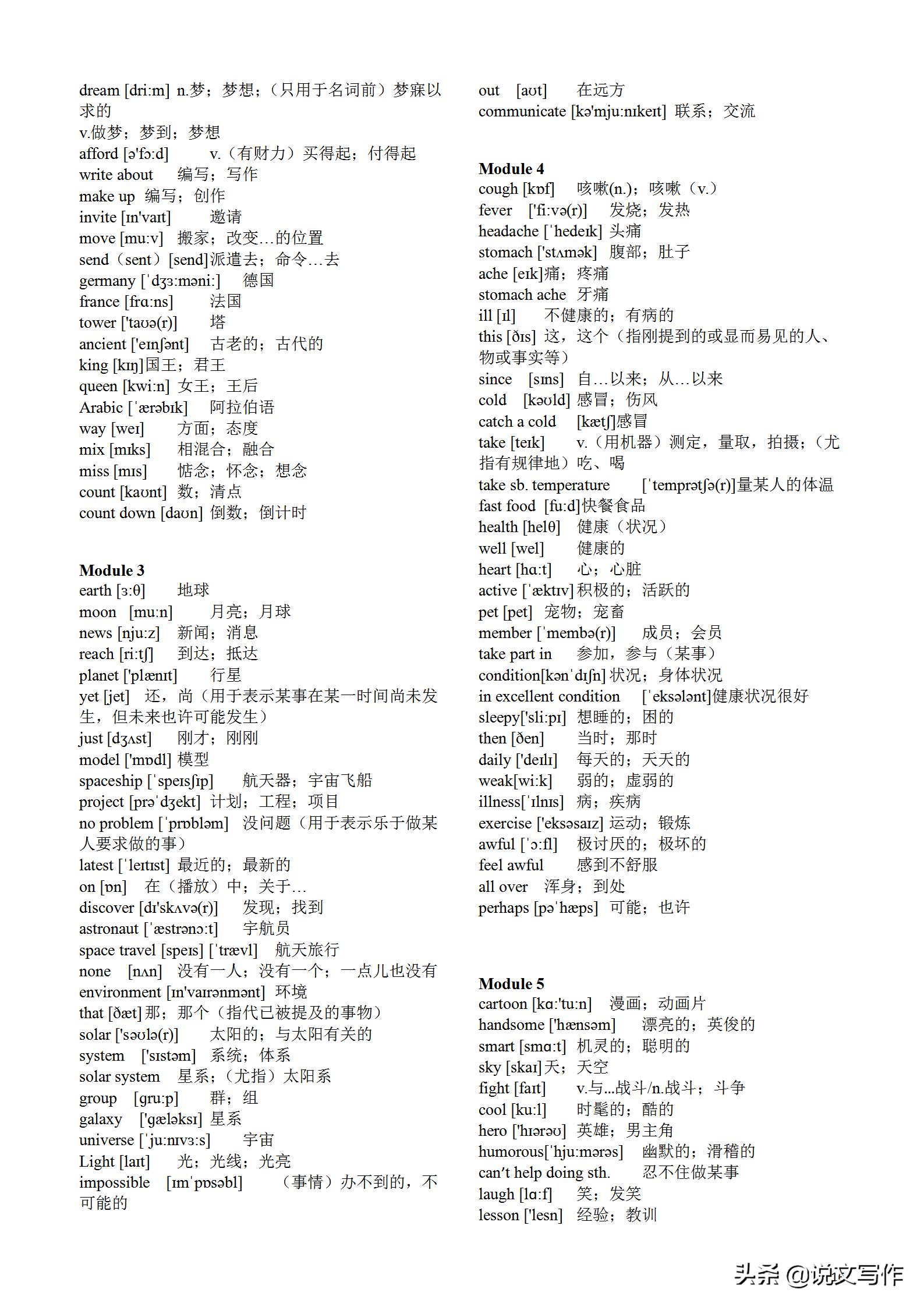 新外研版初中英语单词默写,中考外研版初中英语必背单词