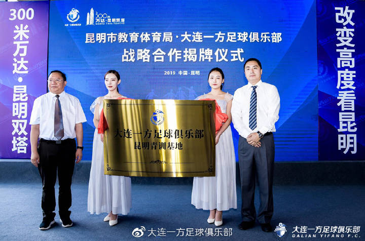 「蓝·资讯」昆明教育体育局·大连一方战略合作签约