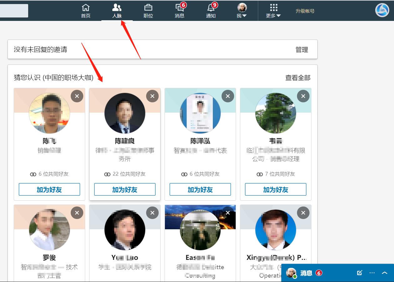 领英新手如何添加好友 (新版领英如何搜索人)