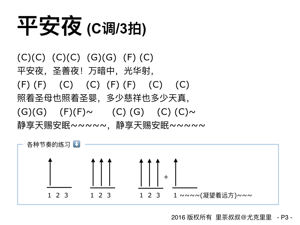 尤克里里茶叔叔教学,尤克里里轻松入门pdf