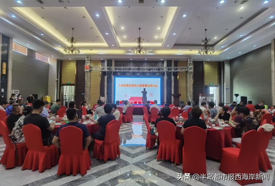 爱眼护眼让你的世界变得更清晰中频眼部治疗仪研讨会在新区召开