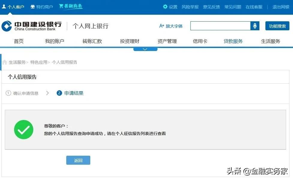 建行网上银行查对公征信,建设银行网上怎么查个人征信