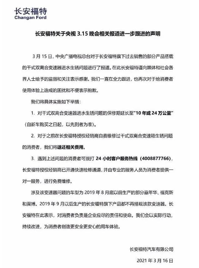 福特4s店遭315点名,福特被315点名后怎么处理