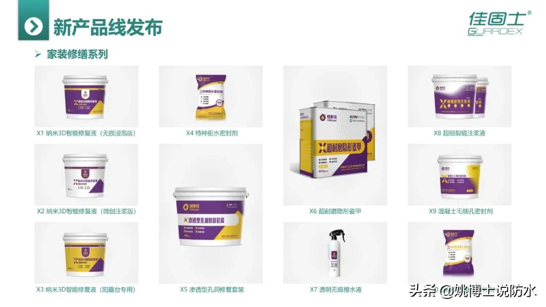 佳固士防水科技有限公司,佳固士防水修复技术