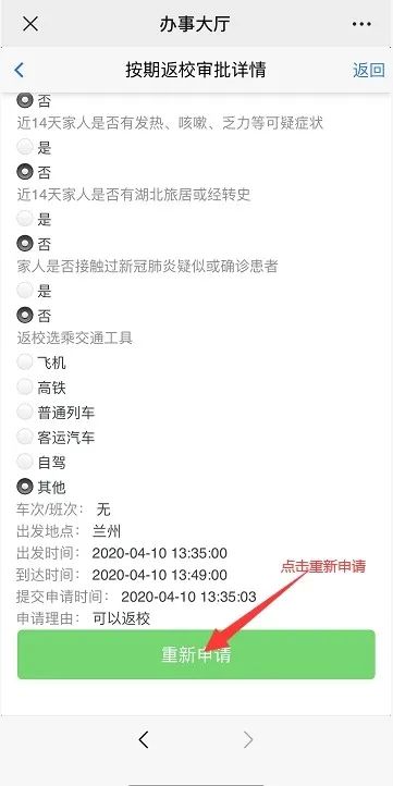 兰州财经大学本科生开学返校须知