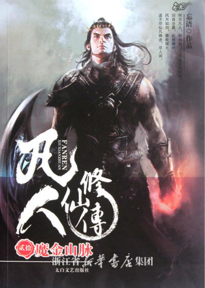 这十部小说堪称网络小说史上经典,17本最好的网络小说20年经典神作