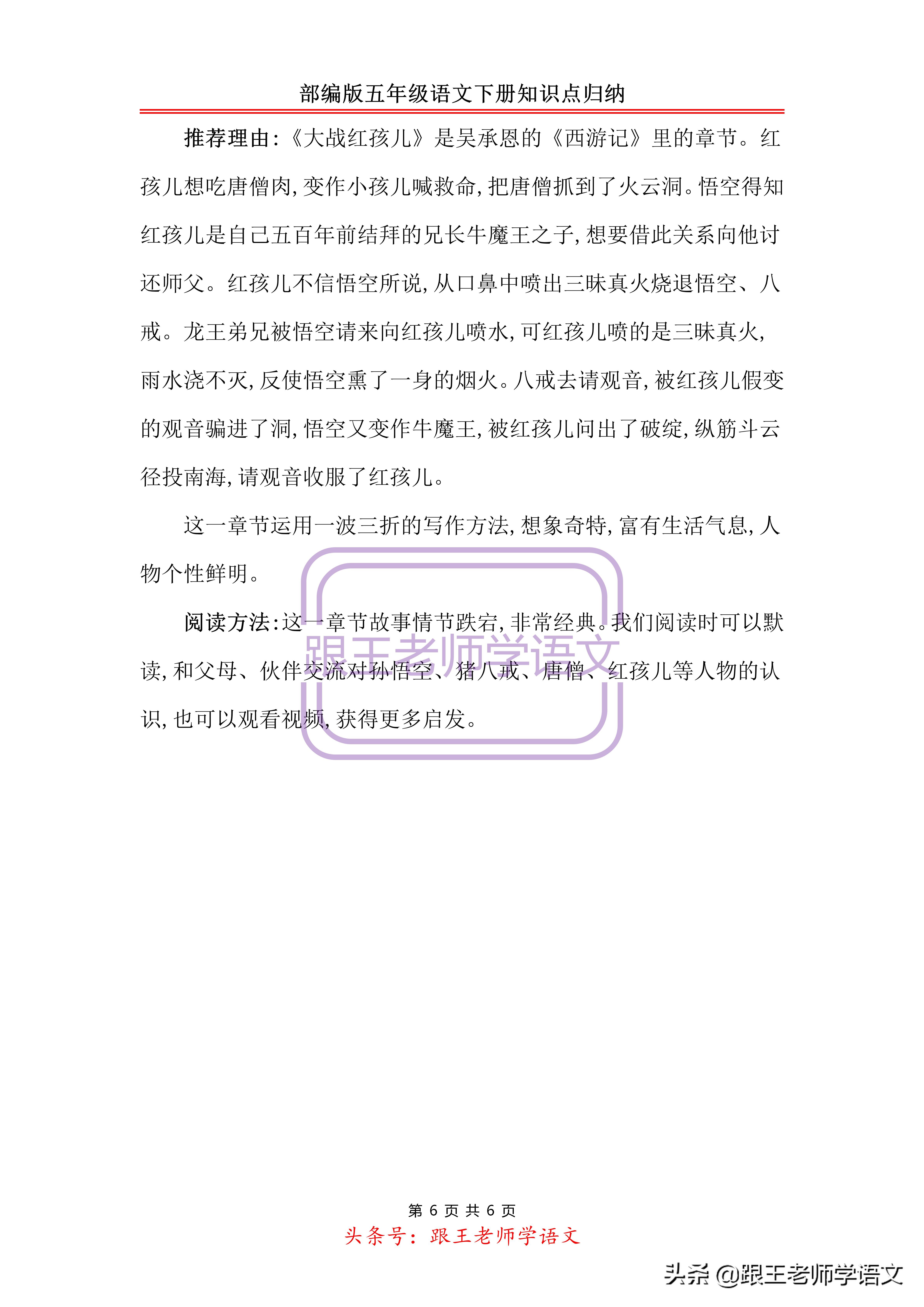 部编版五年级语文第二单元知识点,部编版五年级语文下册知识点合集