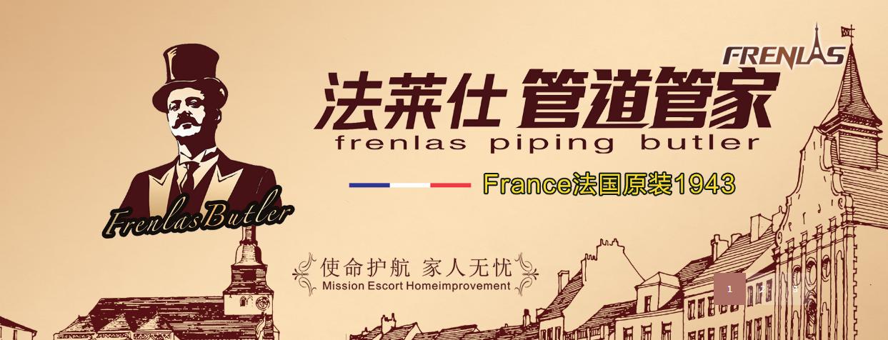 2019原装进口管道十大品牌:Heimweh、法莱仕、水航母、弗沃德